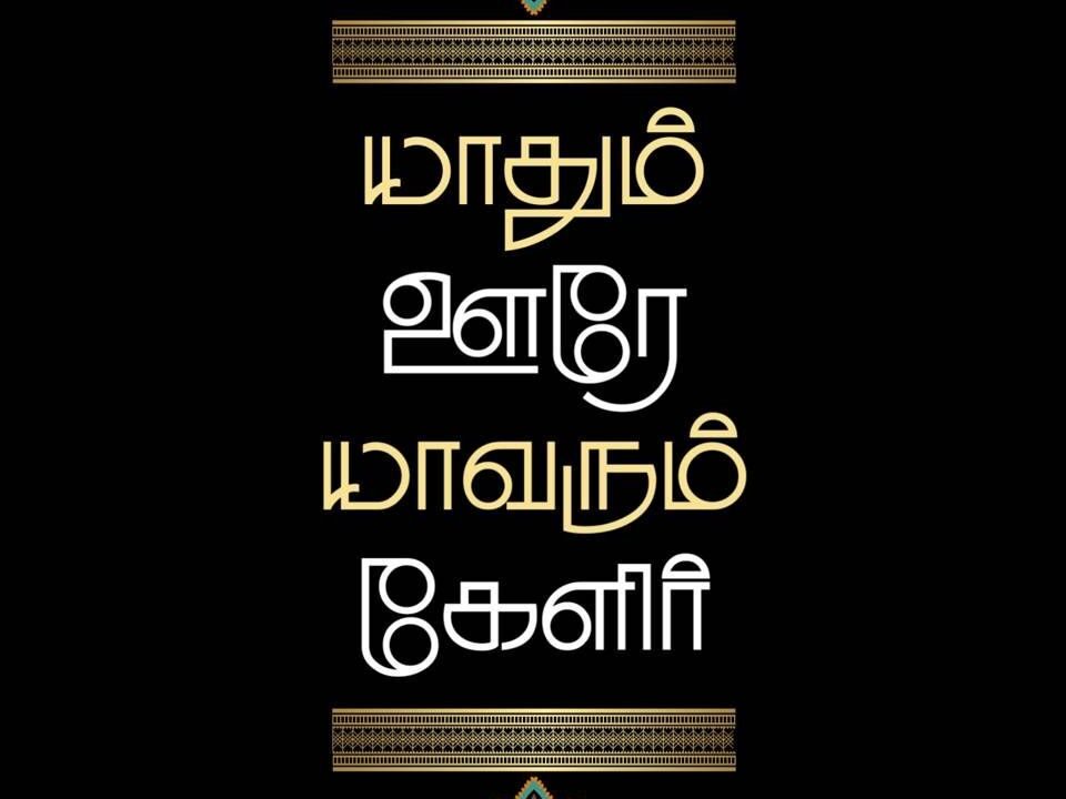 நமது பண்பாடு